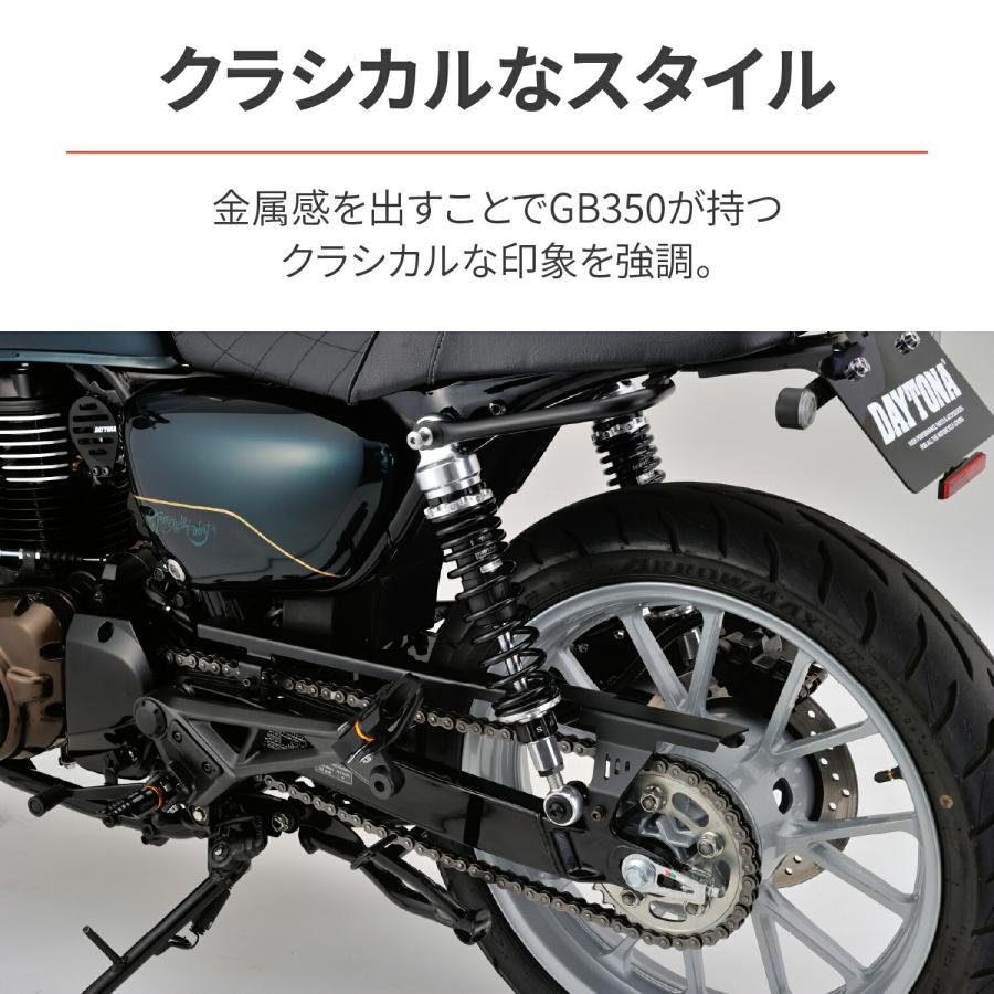 DAYTONA（デイトナ） バイク用 チェーンガード GB350/S(21-22)専用