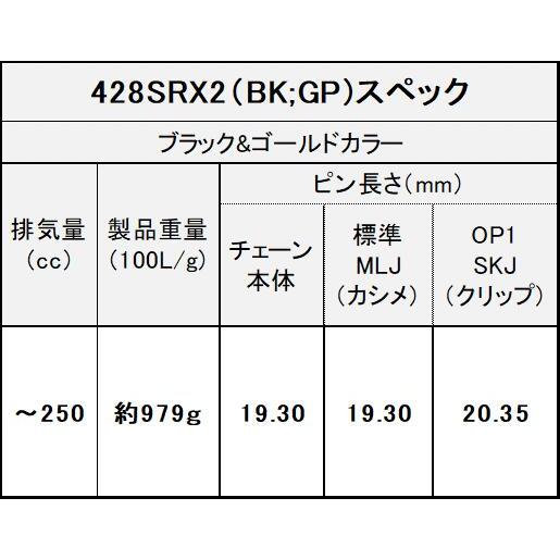 EKチェーン EKチェーン(江沼チェーン) バイク用チェーン 428SR-X2 (BK