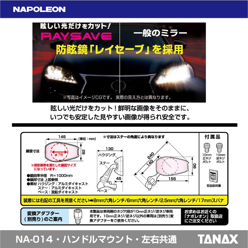 TANAX（タナックス） バイクミラー ナポレオン シャークミラー7