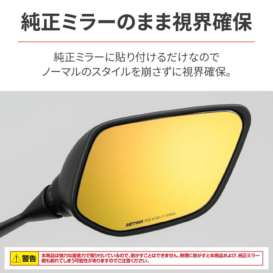 DAYTONA（デイトナ） ハイビジミラー バイク用 ミラー 貼り付けタイプ