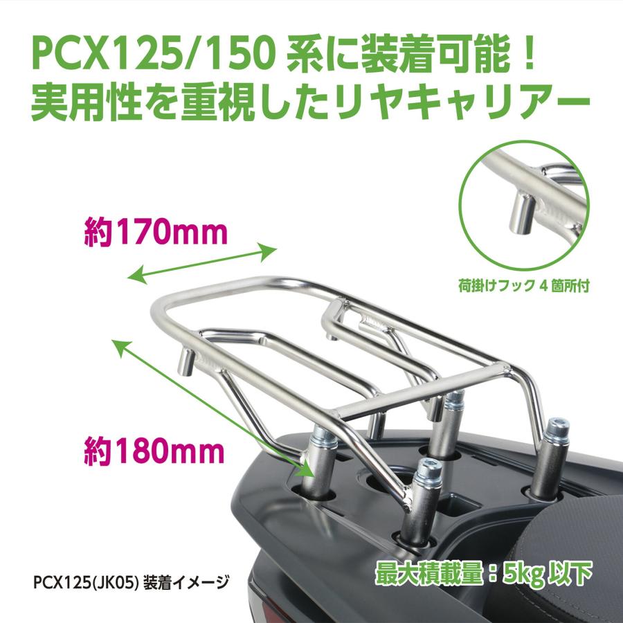 KITACO キタコ バイク用 リヤキャリアー PCX125/-E:HEV/ハイブリッド PCX16 80-539-14530｜moto-zoa｜02