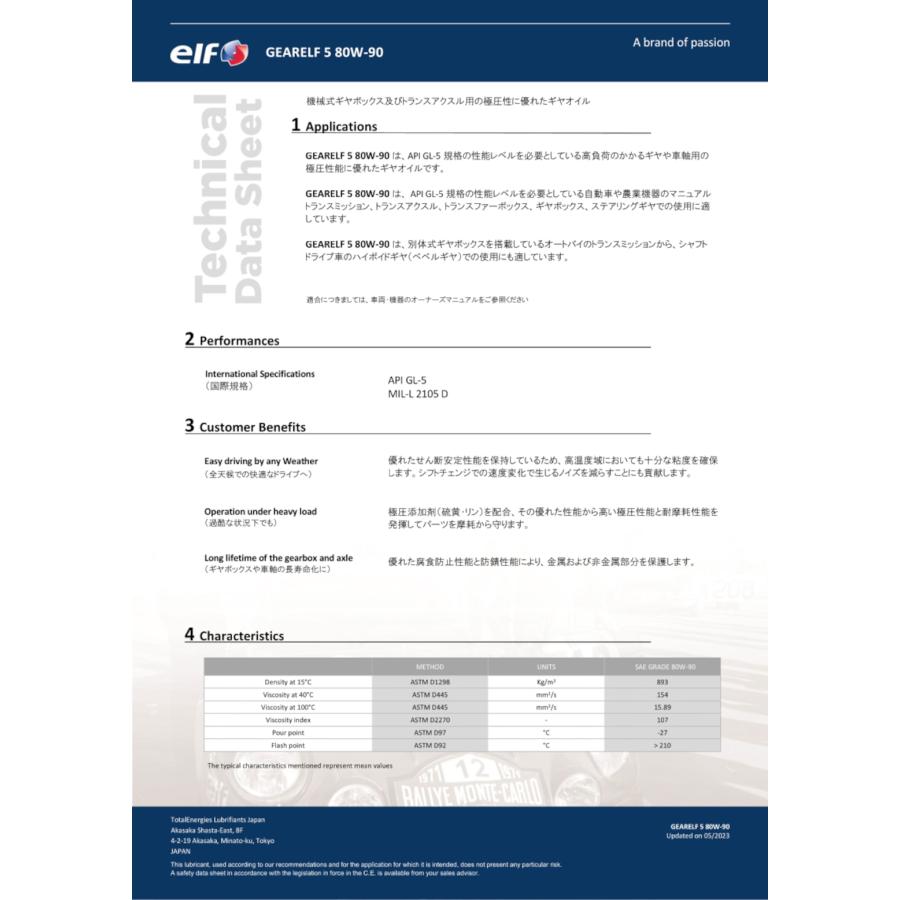 elf（エルフ） 11日クーポン配布 バイク用 ギアオイル GEARELF 5