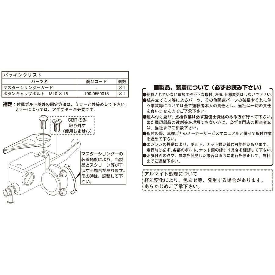 KITACO キタコ バイク用 マスターシリンダーガード レッド グロム(JC61/JC75/JC92)・CB125R(JC79全車種)・CBR250R(FNO,MC41-1400001-)等 500-1830920｜moto-zoa｜06