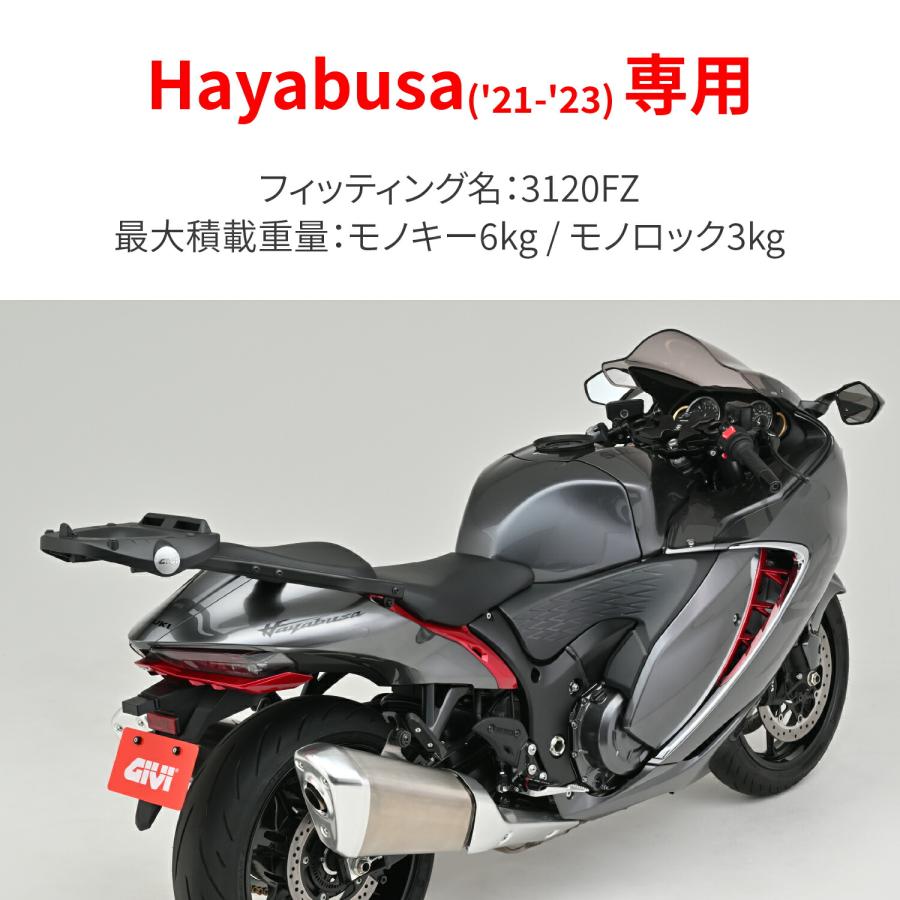 デイトナ DAYTONA バイク用 GIVI BOX (ジビ ボックス) トップケース フィッティング モノキー/モノロック兼用 GSX1300R Hayabusa(21-23)専用 3120FZ 32675｜moto-zoa｜02