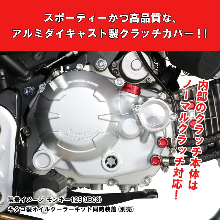 KITACO（キタコ） バイク用 クラッチカバーKIT シルバー モンキー125