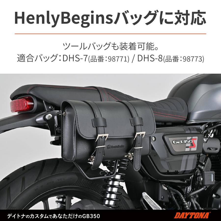 デイトナ DAYTONA バイク用 サドルバッグサポート GB350S(21-22) 右側専用 サドルバッグサポート 97919｜moto-zoa｜05