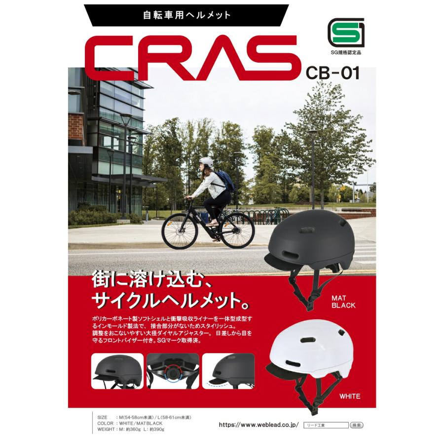 リード工業(LEAD) 自転車用 ヘルメット CRAS CB-01 ホワイト Mサイズ(54-58cm未満)｜moto-zoa｜04