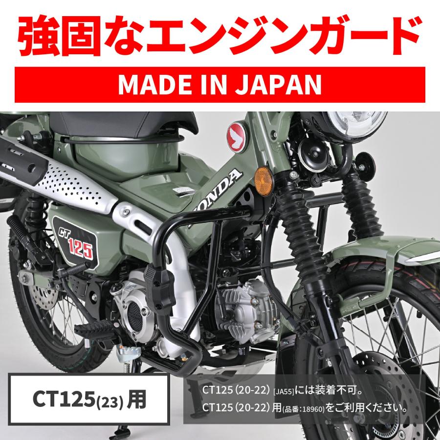 DAYTONA（デイトナ） バイク用 エンジンガード CT250(23)専用 φ25.4
