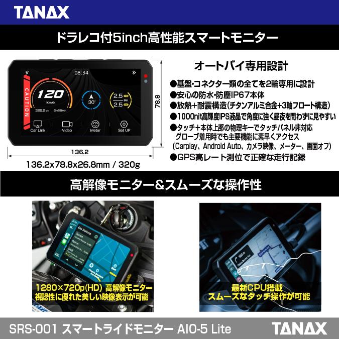TANAX タナックス(TANAX)×CHIGEE バイク スマートライドモニター TANAX タナックス(TANAX)×CHIGEE バイク スマートライドモニター