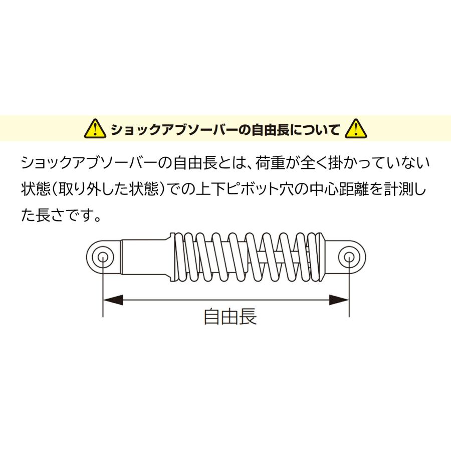 KITACO キタコ バイク用 リアサスペンション ショックアブソーバー N350S / メッキ・メッキ ベンリィCL50・スーパーカブ50・スーパーカブ110等 520-1086190｜moto-zoa｜04