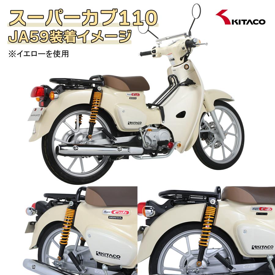 KITACO キタコ バイク用 リアサスペンション ショックアブソーバー ブラック・メタリックブルー スーパーカブ・リトルカブ等 520-1439010｜moto-zoa｜04