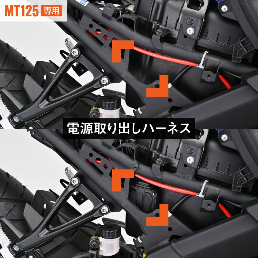 デイトナ DAYTONA バイク用 ドライブレコーダー M760D / M820WD用 オプション品 MT-125(23)専用 ステー 電源取り出しハーネス 取り付けキット 39593｜moto-zoa｜06