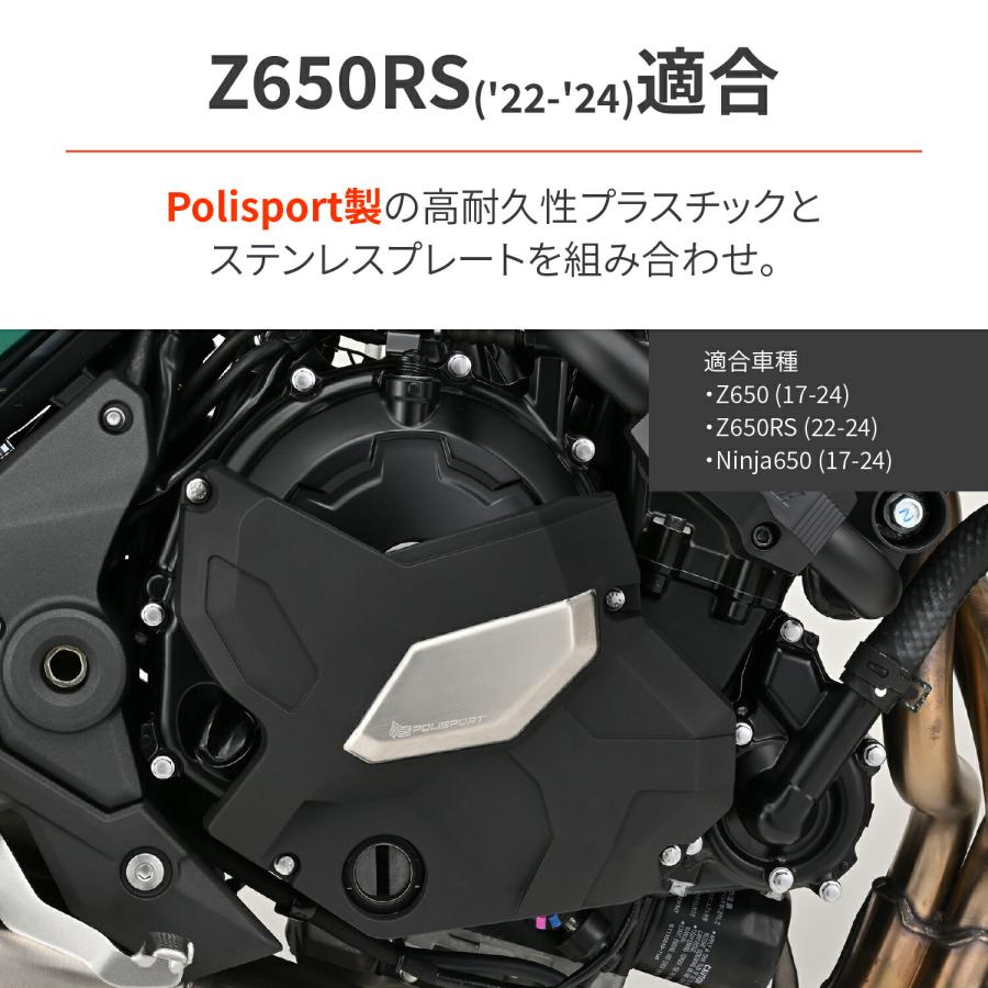 12日クーポンあり デイトナ DAYTONA Polisport(ポリスポーツ) バイク用 エンジンガード Z650RSなど エンジンカバープロテクター 41548｜moto-zoa｜02