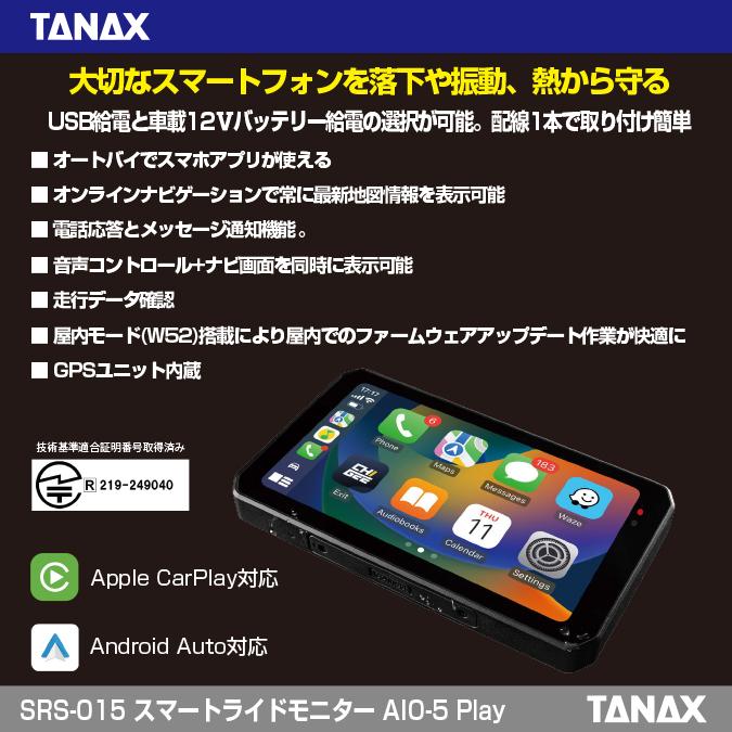 TANAX タナックス(TANAX) バイク スマートライドモニター AIO-5
