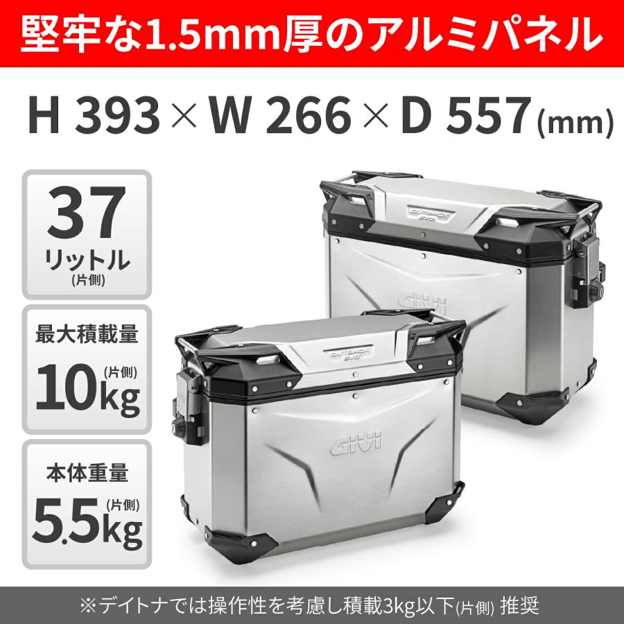 GIVI(ジビ) バイク用 サイドケース 各37L アルミ製 TREKKER OUTBACK EVOシリーズ OBKE37A PACK2 左右セット シルバー 43330の画像