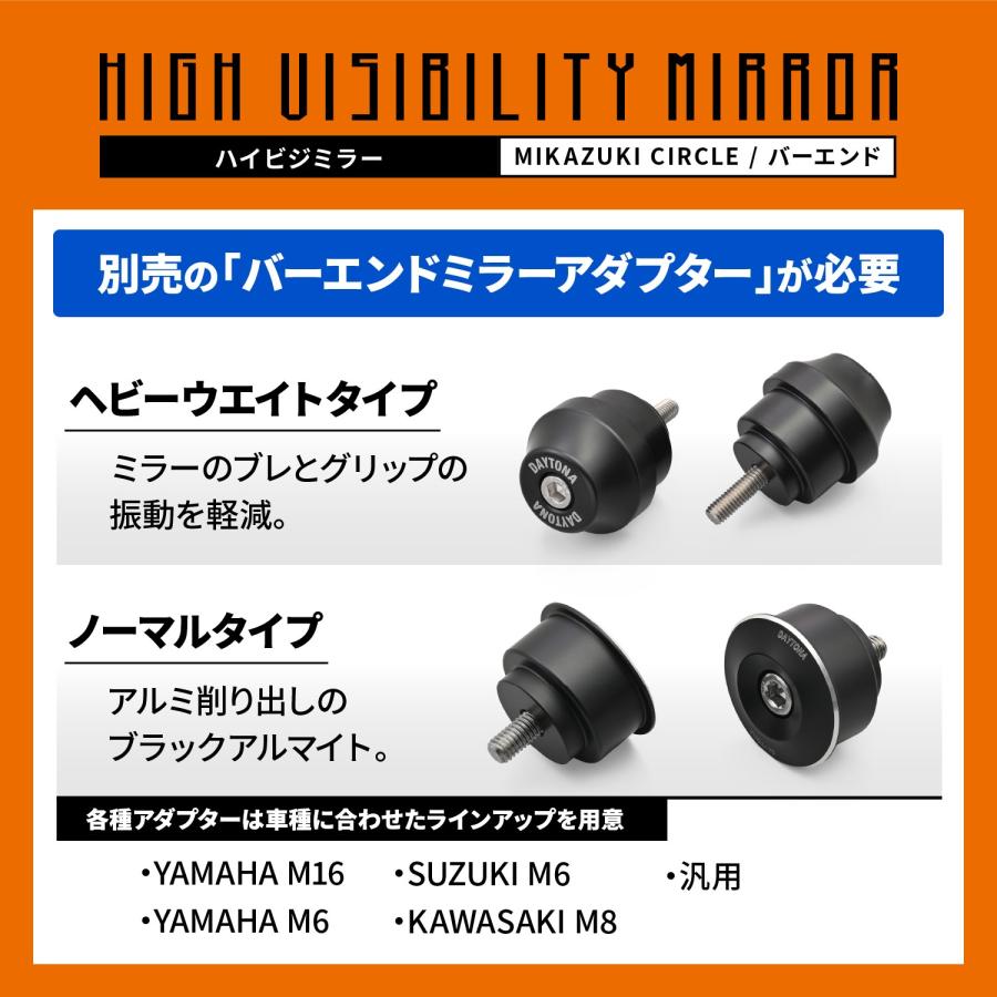 専用です。 DAYTONA（バイク用品） デイトナ DAYTONA ハイビジミラー バイク
