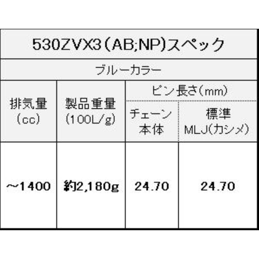 EKチェーン 江沼チェーン バイク用チェーン 530ZV-X3(AB;NP) ブルー