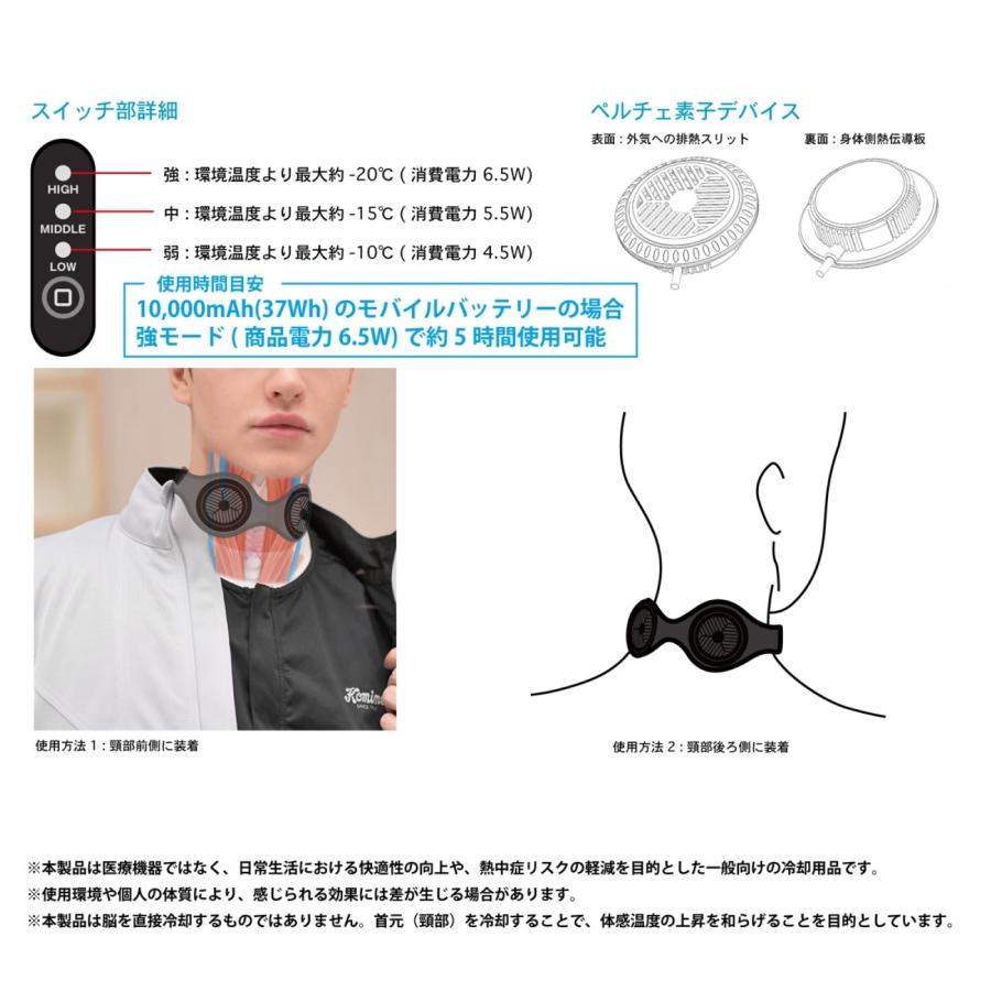 コミネ（Komine） バイク用 冷却グッズ KK-923 ペルチェソシ