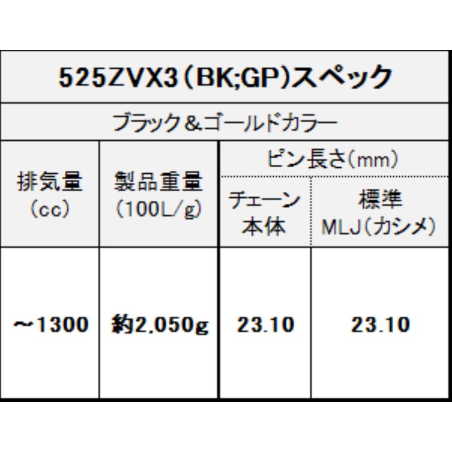 EKチェーン 江沼チェーン バイク用チェーン 525ZV-X3 ブラック&ゴールド 118L MLJ (カシメジョイント) NXリングシール 排気量 〜1300cc_4