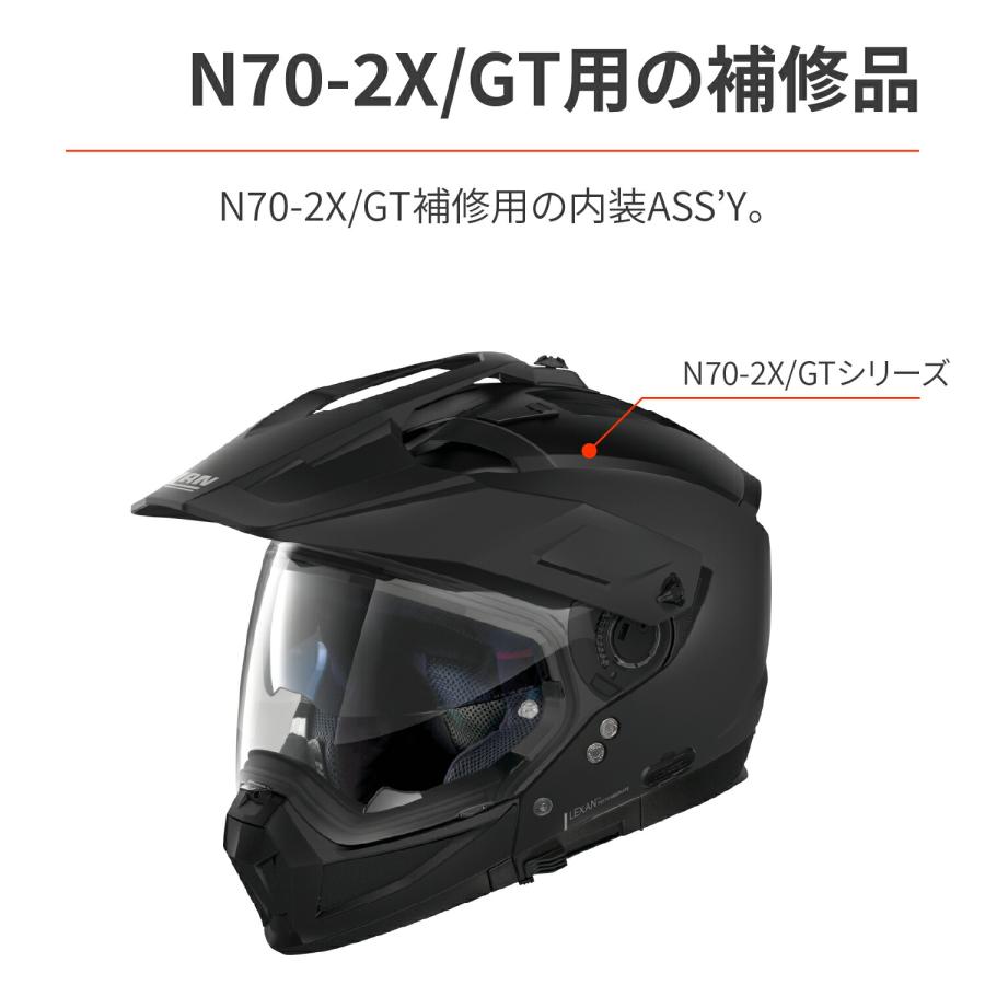 NOLAN（ノーラン） バイク ヘルメット N70ー2X/N70ー2GT用 補修品 内装