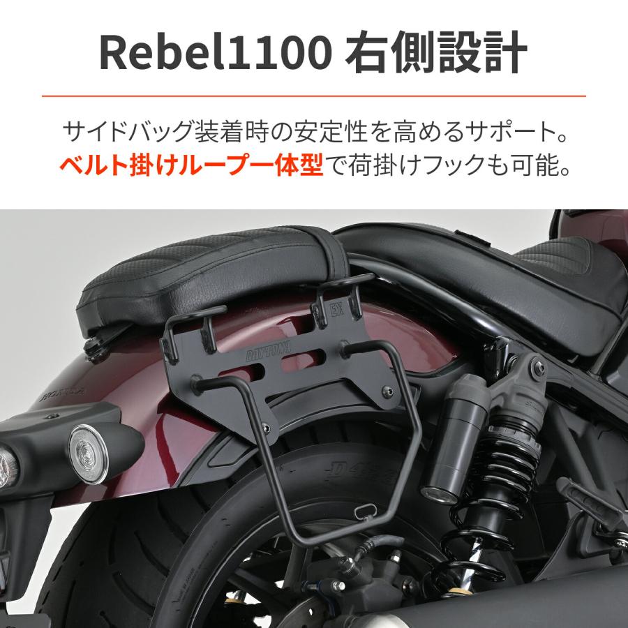 DAYTONA（デイトナ） レブル1100/DCT(21-25)専用 サイドバッグサポート