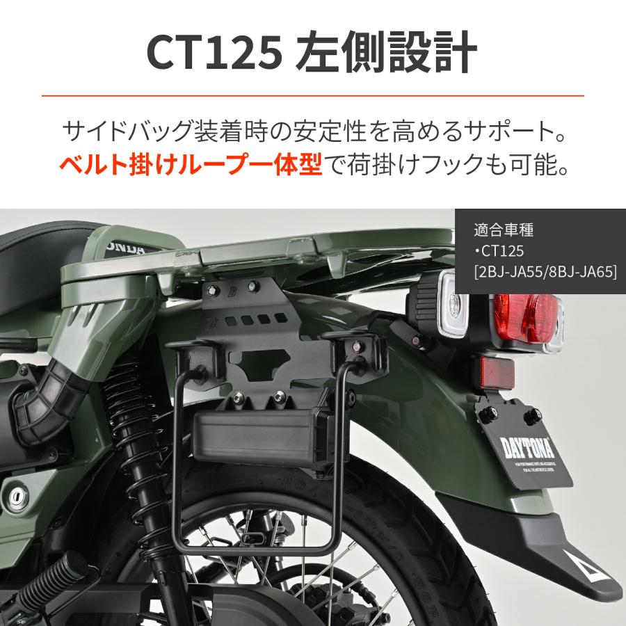 DAYTONA（デイトナ） ハンターカブ CT125(20-25)専用 サイドバッグ