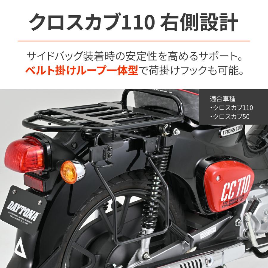 デイトナ DAYTONA クロスカブ110/50(18-25)専用 サイドバッグサポート 右側 EXタッチ対応 サドルバッグサポート 63882