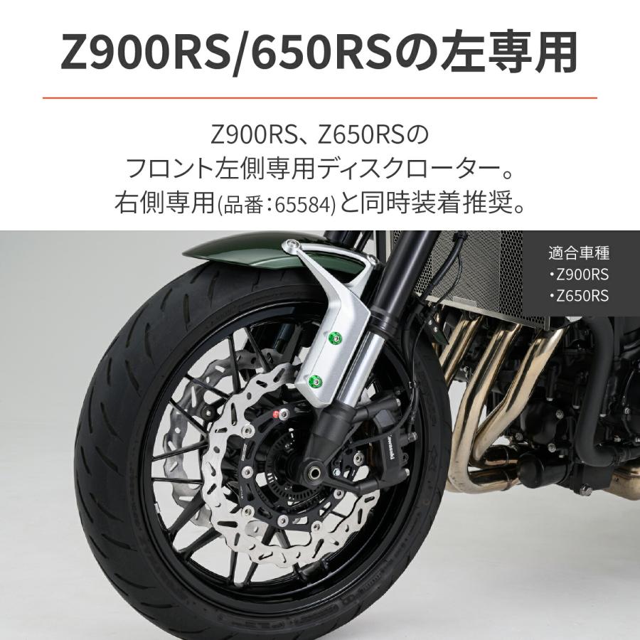専用のお品物となります BRAKING ブレーキング Z900 Z650RS フロント左側専用 WK152L バイク