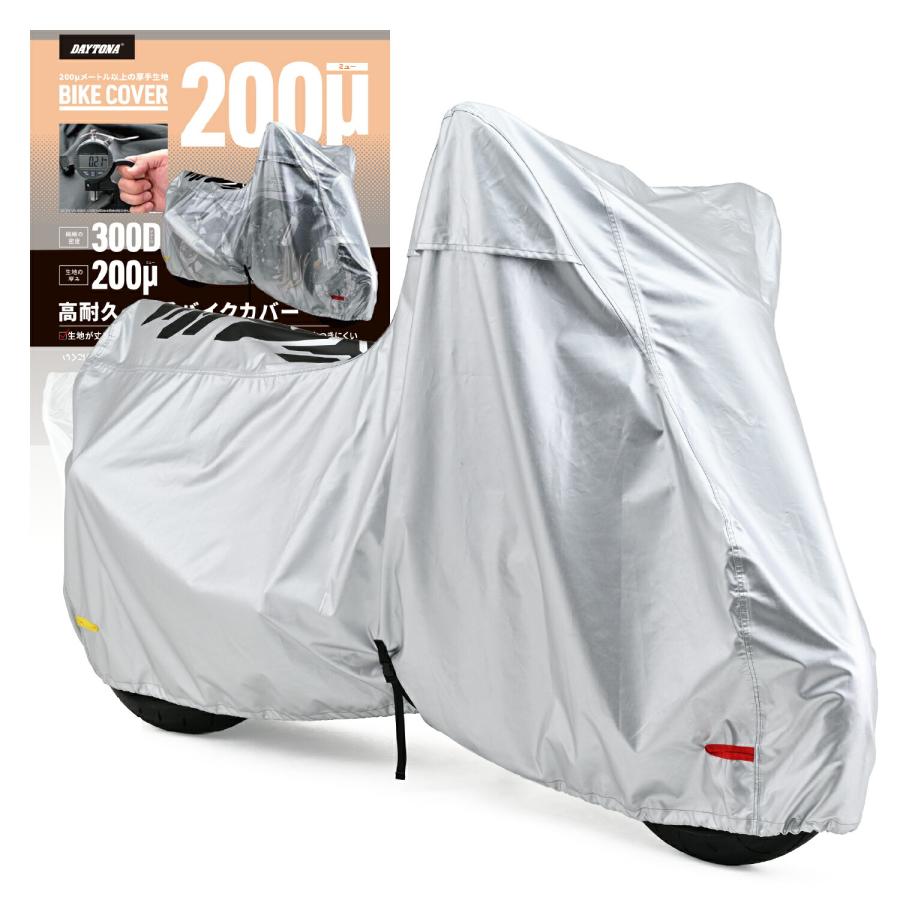 DAYTONA（デイトナ） バイクカバー 125cc 250cc 400cc 厚手 200μm 高