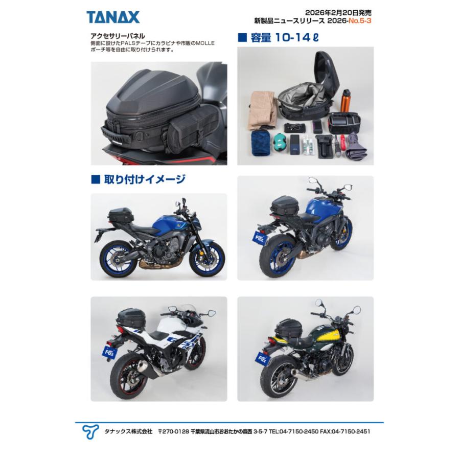 TANAX（タナックス） バイク用バッグ シートバッグ シェルシートバッグ
