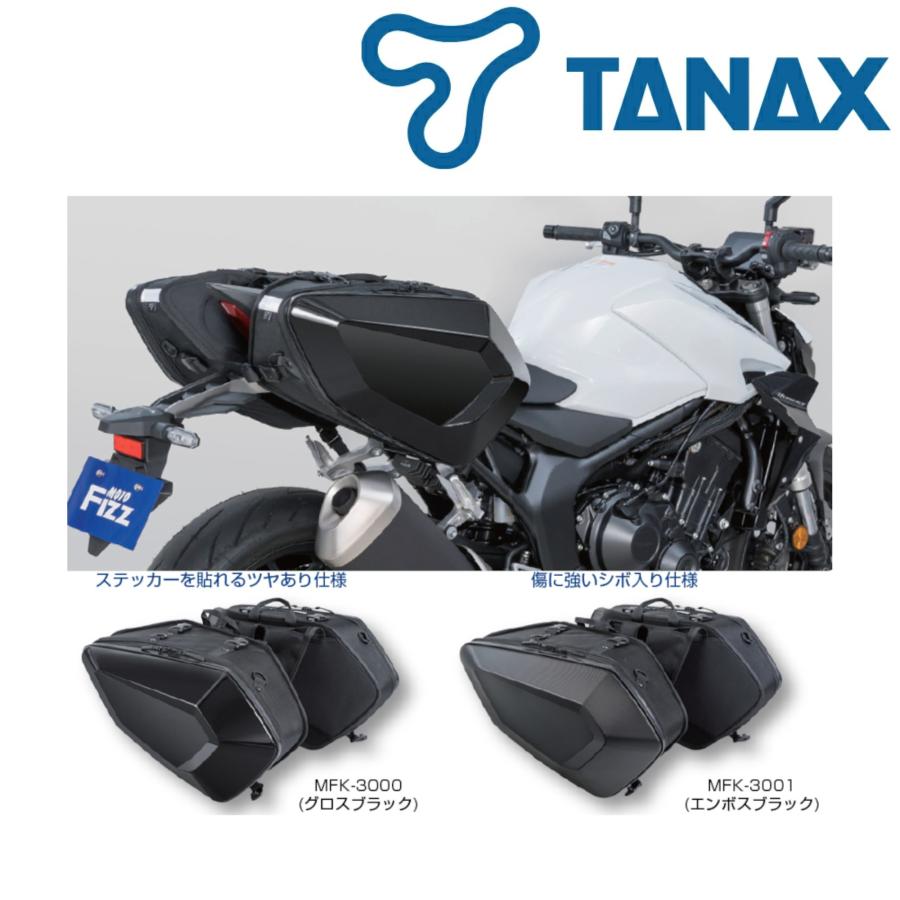 TANAX（タナックス） バイク用バッグ サイドバッグ カービングシェル