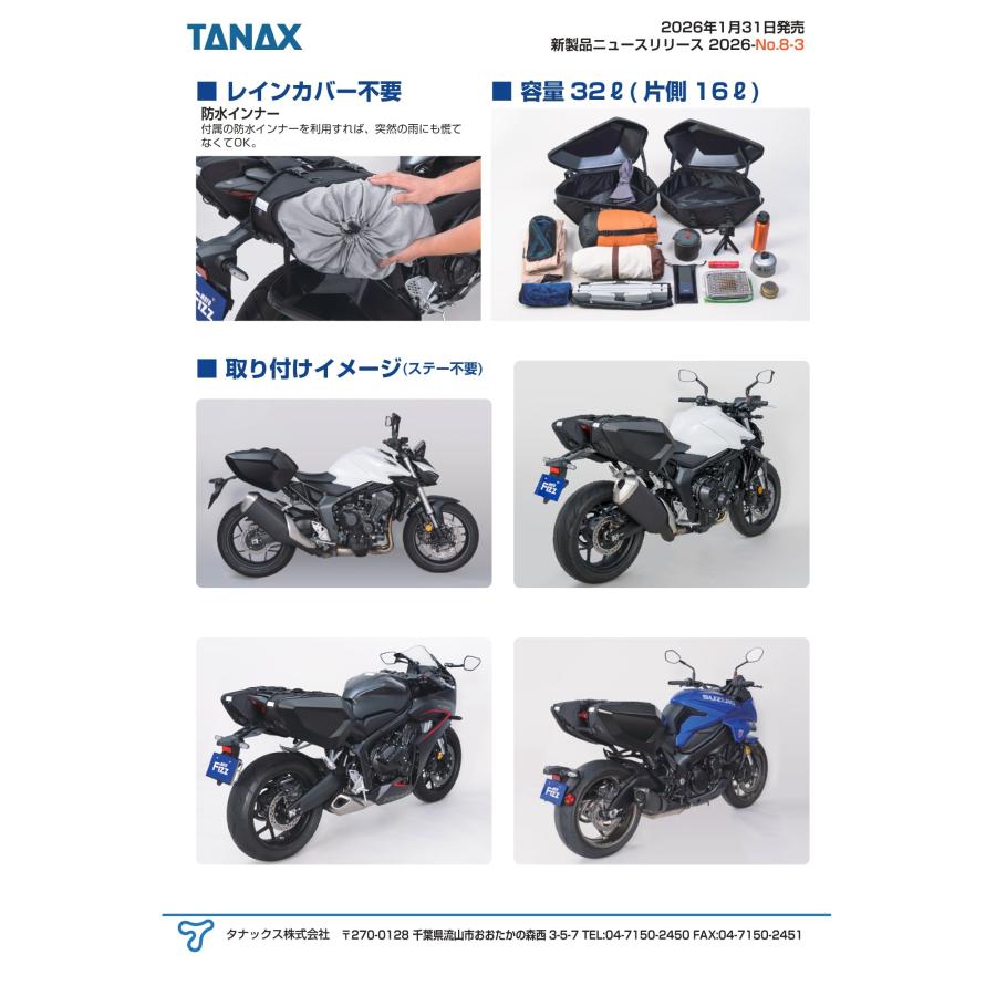 TANAX（タナックス） バイク用バッグ サイドバッグ カービングシェル