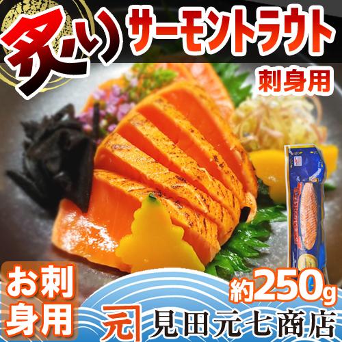 父の日 マルハニチロ 炙り サーモントラウト 送料別 刺身用 ロイン 冷凍 鮭 さけ しゃけ サケ お取り寄せグルメ 食べきりサイズ Aburisa Mon 海鮮問屋 見田元七商店 通販 Yahoo ショッピング