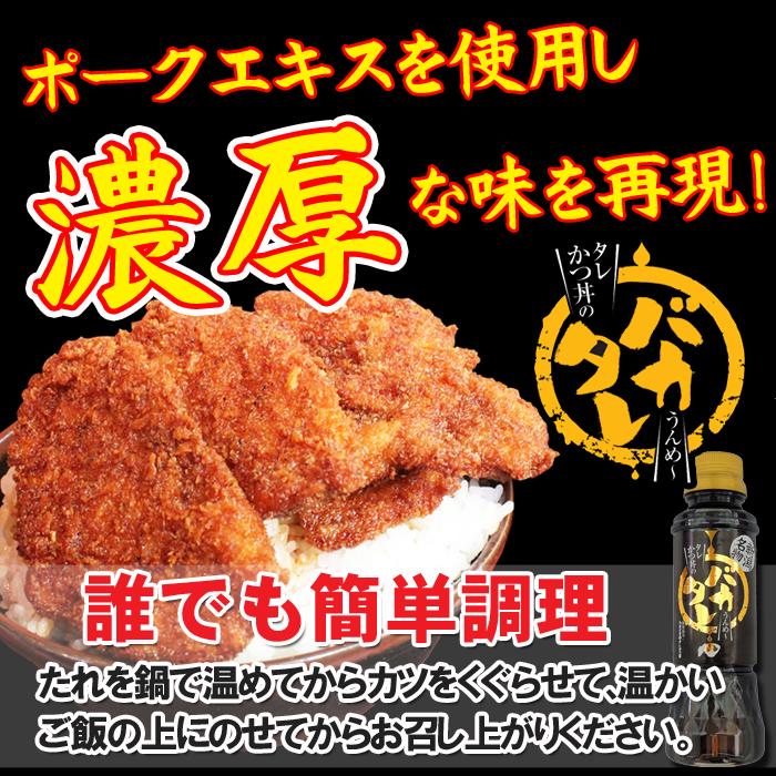 とんかつ たれかつ かつ丼 新潟濃厚タレかつ丼のタレ バカタレ 3本セット たれカツ丼 ご当地グルメ せっかくグルメ｜moto7mita｜03