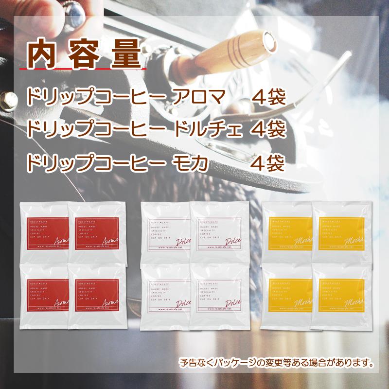 コーヒー お試しセット ドリップコーヒー 詰合せ （アロマ/モカ