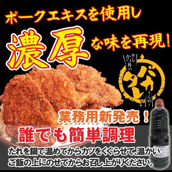 飲食店様向 業務用 送料無料 新潟濃厚タレカツ丼のタレ バカタレ 1 8l 3本 たれカツ丼 新潟 テイクアウト ご当地グルメ せっかくグルメで紹介 Gyoumuyou3 海鮮問屋 見田元七商店 通販 Yahoo ショッピング