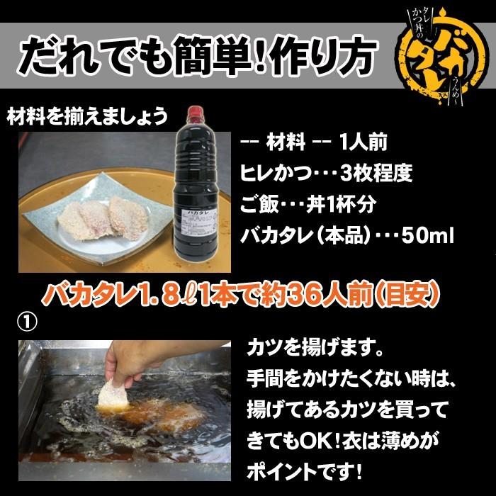 飲食店様向 業務用 送料無料 新潟濃厚タレカツ丼のタレ バカタレ 1 8l 3本 たれカツ丼 新潟 テイクアウト ご当地グルメ せっかくグルメで紹介 Gyoumuyou3 海鮮問屋 見田元七商店 通販 Yahoo ショッピング