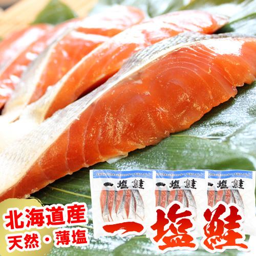 鮭 切り身 北海道産 一塩鮭 切身セット 5切入×3袋 無添加 1kg サケ しゃけ 天然秋鮭 白鮭 秋鮭 バーベキュー 食材 国産 敬老の日 白鮭ランキング1位 爆買 | ブランド登録なし
