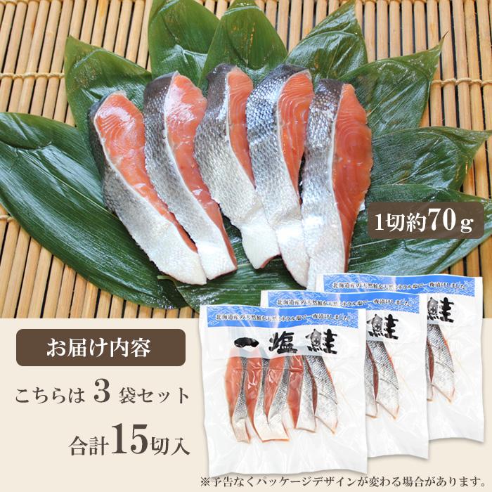 鮭 切り身 北海道産 一塩鮭 切身セット 5切入×3袋 無添加 1kg サケ しゃけ 天然秋鮭 白鮭 秋鮭 バーベキュー 食材 国産 敬老の日 白鮭ランキング1位 爆買 | ブランド登録なし | 08