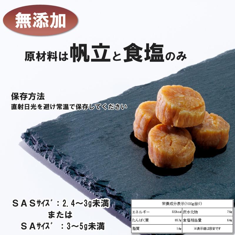 干し貝柱 乾燥ホタテ メール便 送料無料 干しほたて 80g 一等 帆立