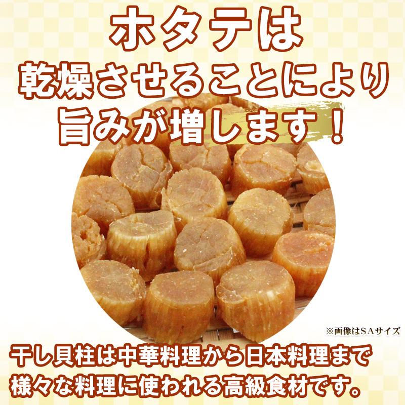 干し貝柱 ホタテ 乾燥ホタテ 干しホタテ 320g 北海道産 一等 ほたて