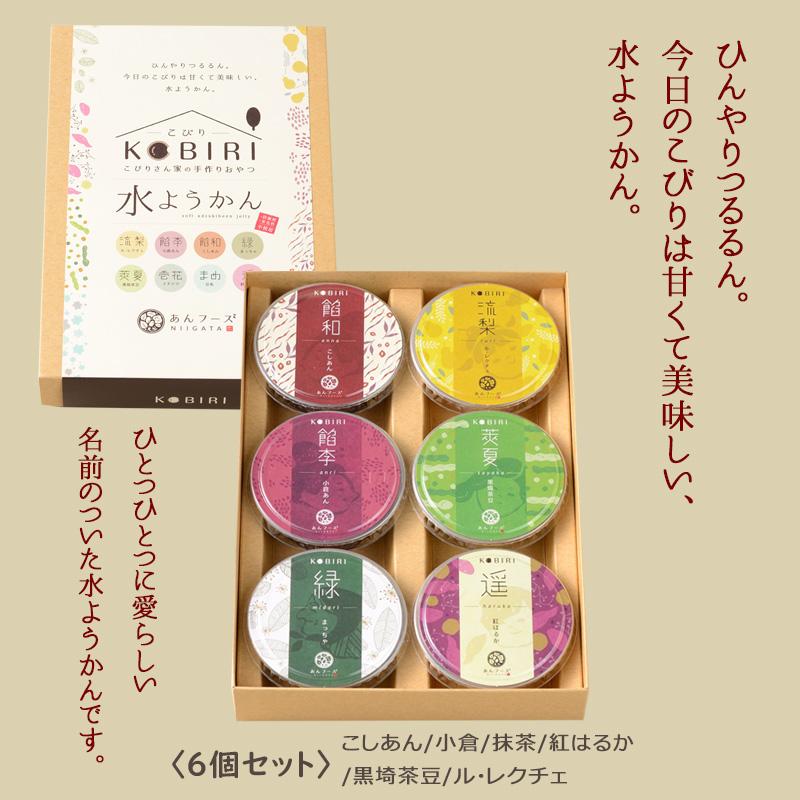 母の日 ギフト お祝い お返し 2026 水羊羹 国産品 水ようかん  和菓子 ギフト「こびり水ようかん」6個入 あんフーズ新潟 爆買 | ブランド登録なし | 03