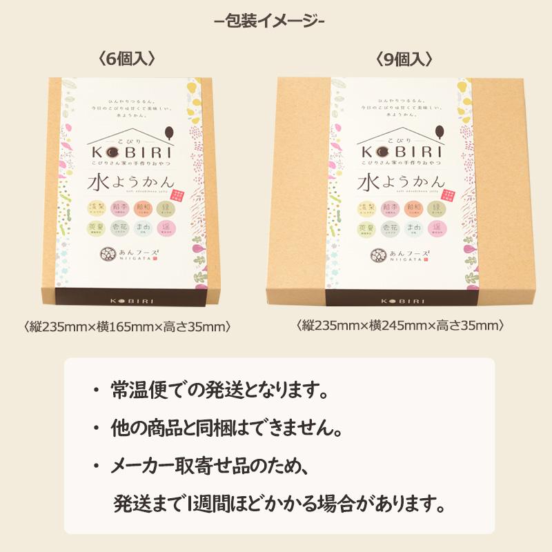 母の日 ギフト お祝い お返し 2026 水羊羹 国産品 水ようかん  和菓子 ギフト「こびり水ようかん」6個入 あんフーズ新潟 爆買 | ブランド登録なし | 08