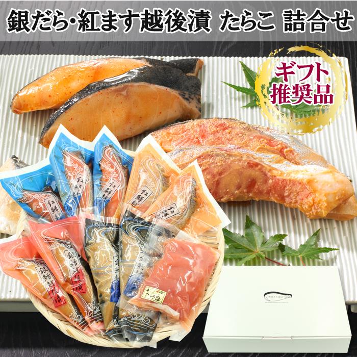 母の日 ギフト 贈り物 お祝い お返し 海鮮 お魚ギフト 銀だら 紅鱒越後漬 たらこ 詰合せ KT008 漬魚4種9切入 爆買_1
