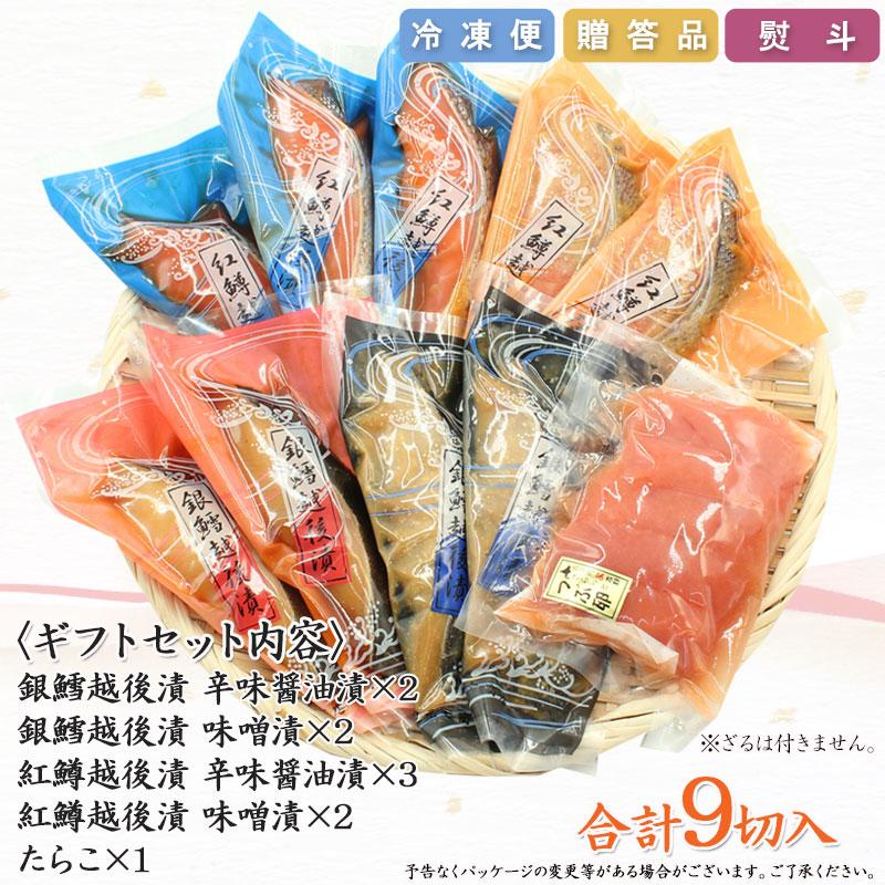 母の日 ギフト 贈り物 お祝い お返し 海鮮 お魚ギフト 銀だら 紅鱒越後漬 たらこ 詰合せ KT008 漬魚4種9切入 爆買_7