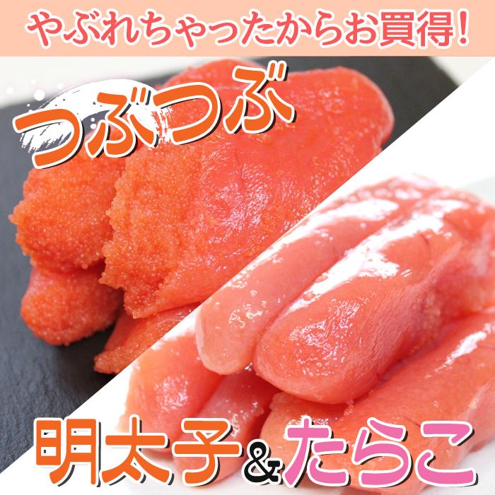 母の日 訳あり 明太子 たらこ セット 小分け 各200g×2 辛子明太子 塩