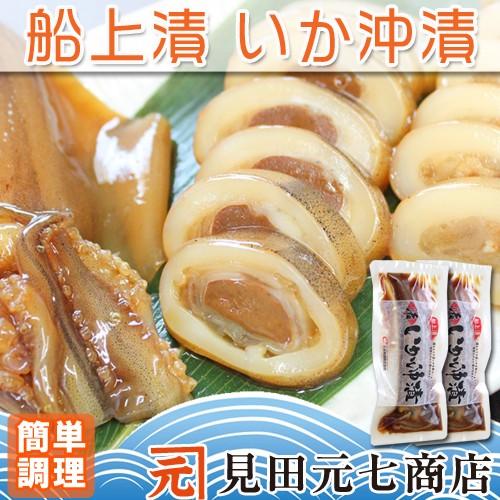 父の日 プレゼント お中元 いか沖漬け 船上漬 2本 送料別 新潟県産 いか イカ 国産 珍味 お刺身 おつまみ 肴 食べきりサイズ見田元七商店 Okiduke2 海鮮問屋 見田元七商店 通販 Yahoo ショッピング
