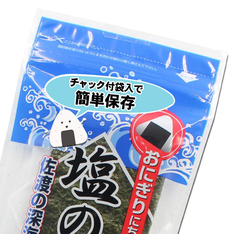 海苔 味付 佐渡の深海塩 塩のり 6袋セット メール便 送料無料 味付け