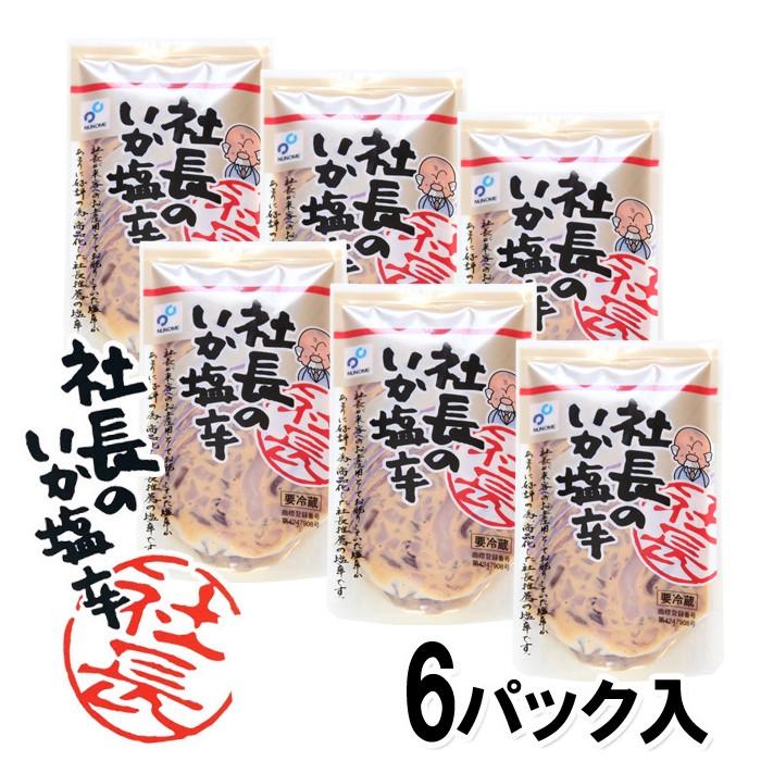 NUNOME イカの塩辛 社長のいか塩辛 6パック 100g×6袋 600g 北海道産