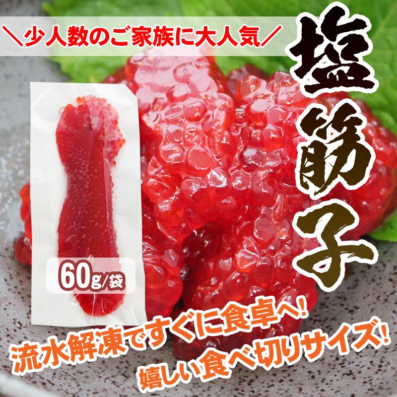 訳あり 筋子 塩筋子 すじこ 塩漬け 小分け 16パック プレゼント 贈り物